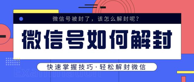 微信自助解封網(wǎng)址