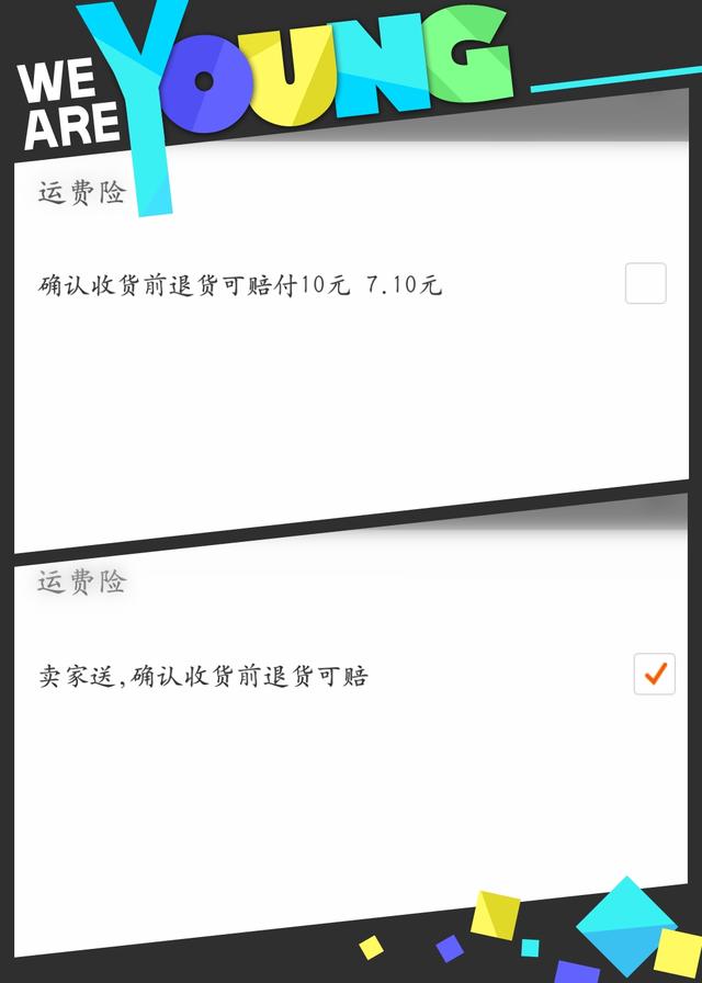 淘寶運費險怎么用