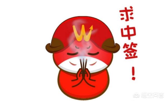 有配號(hào)是不是就中簽了