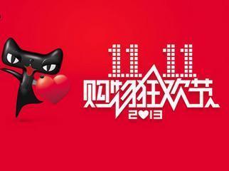 雙十一什么時候開始