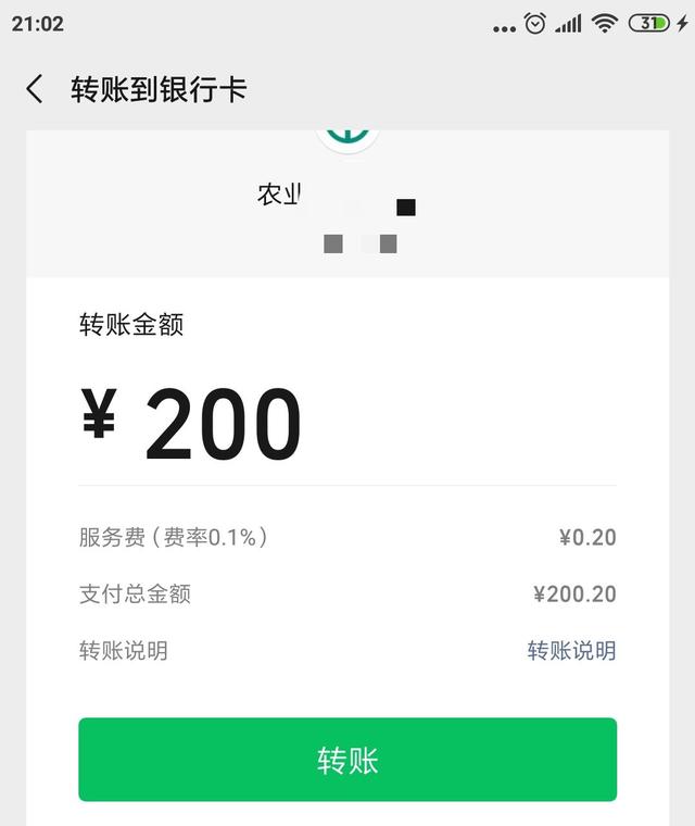 微信怎么轉賬給別人銀行卡