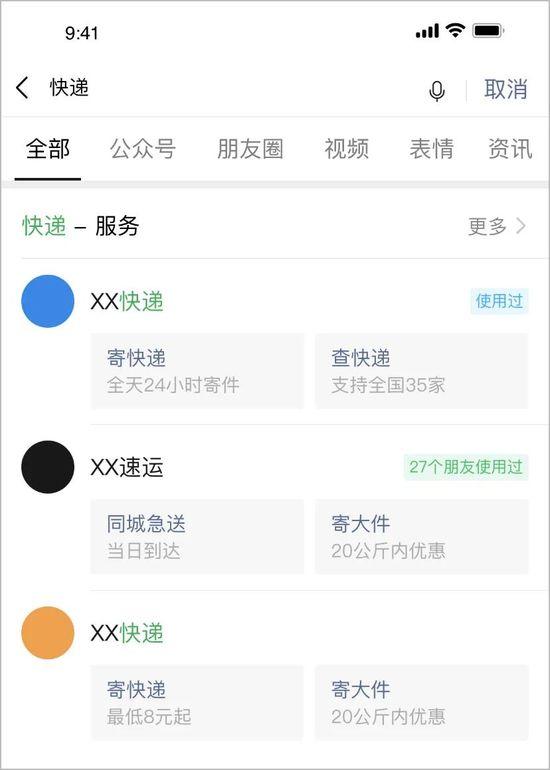 微信搜一搜怎么做推廣？