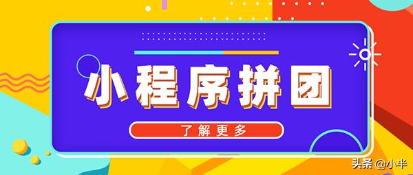 微信拼團怎么弄？