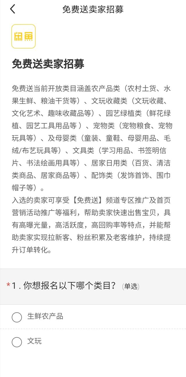 閑魚(yú)免費(fèi)送怎么操作？