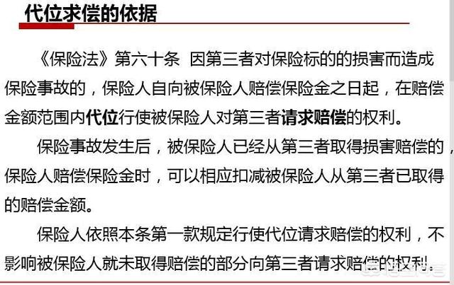 被代位追償了的后果