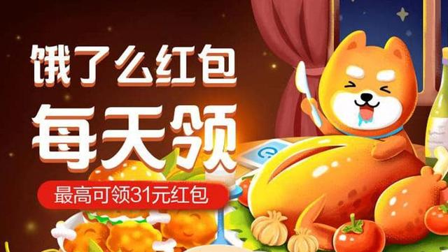 餓了么新用戶紅包在哪里領