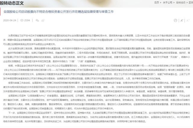 新三板開戶條件