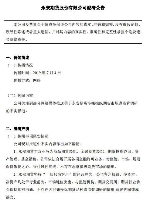 為什么期貨都看永安