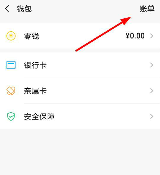 微信怎么看賬單明細？