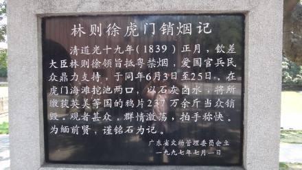 林則徐虎門銷煙發(fā)生在哪一年