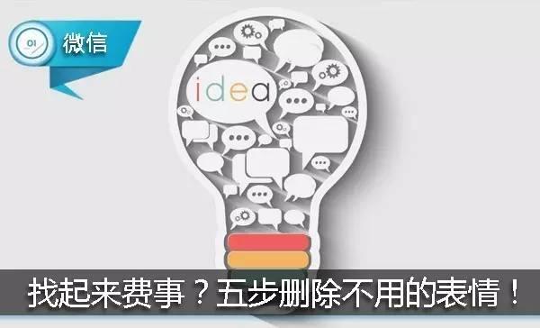 微信表情包怎么刪除