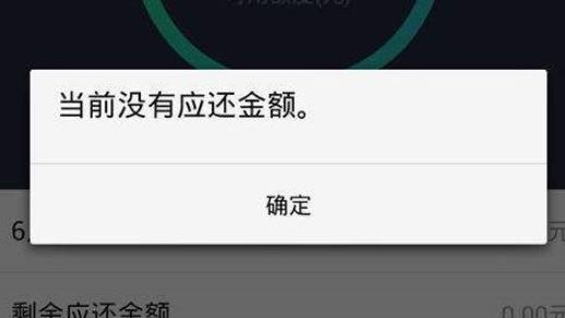 花唄分期提前還款