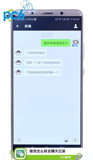 微信發(fā)送聊天記錄