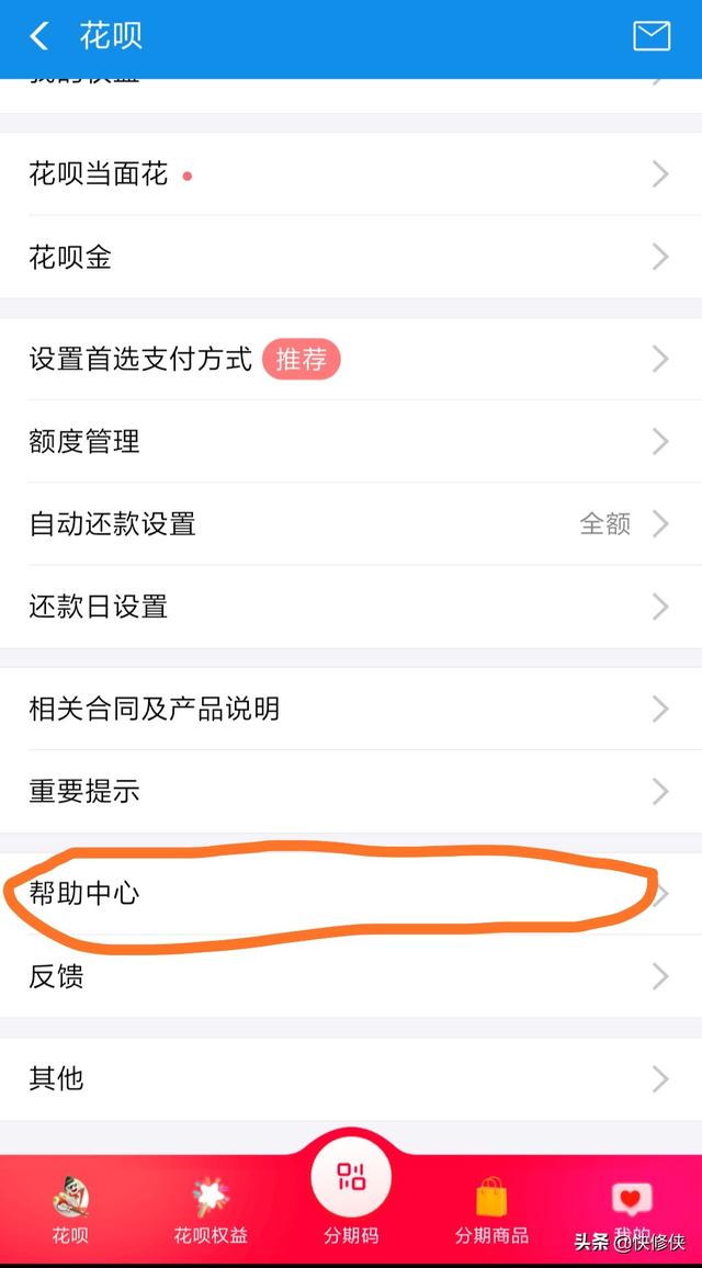 怎么關(guān)閉花唄功能