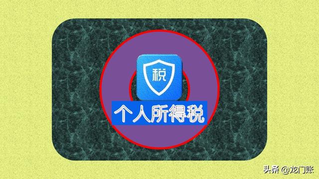 個人所得稅app有啥用