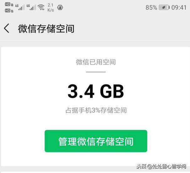 微信聊天記錄怎么保存