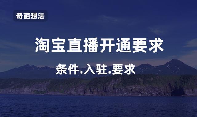 淘寶店鋪怎么開直播