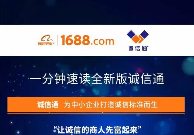 誠信通是什么