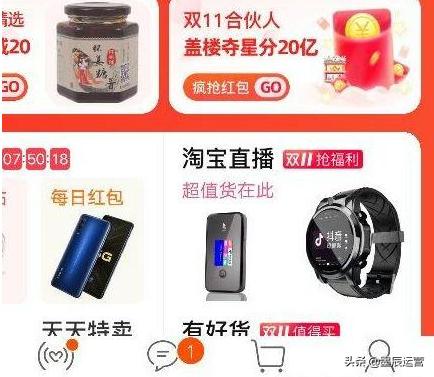 淘寶商家直播怎么開通