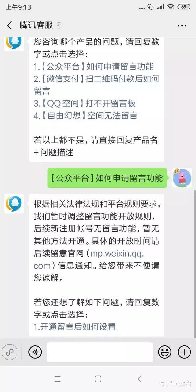 微信公眾號(hào)開(kāi)通留言