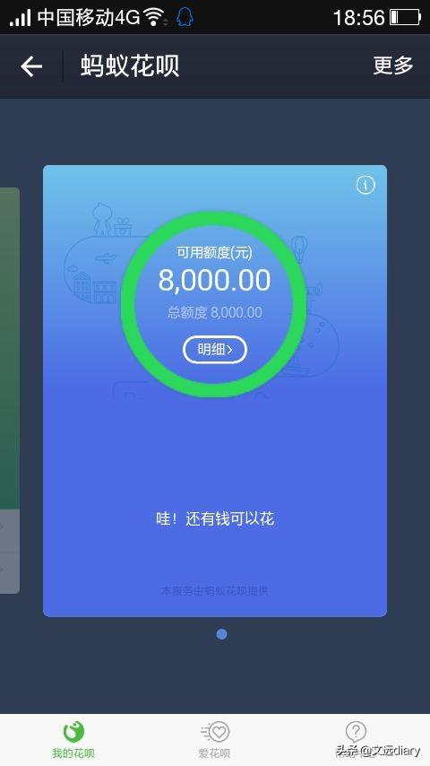 花唄怎么使用