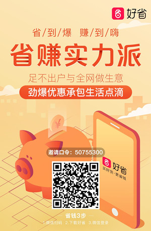 京東內部優惠券賺傭金
