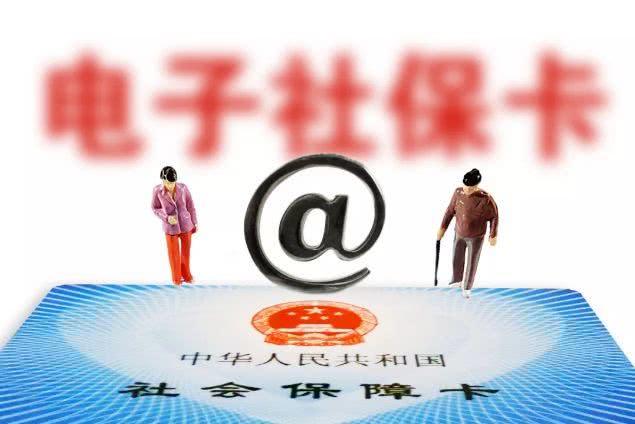 電子社保卡怎么用