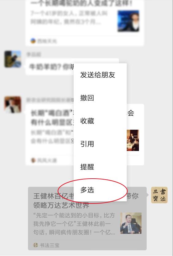 微信怎么發聊天記錄