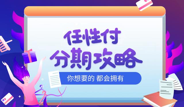 蘇寧易購(gòu)任性付靠譜嗎？