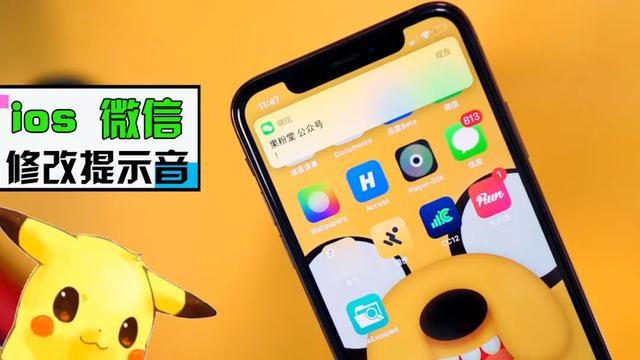 蘋果微信鈴聲怎么改