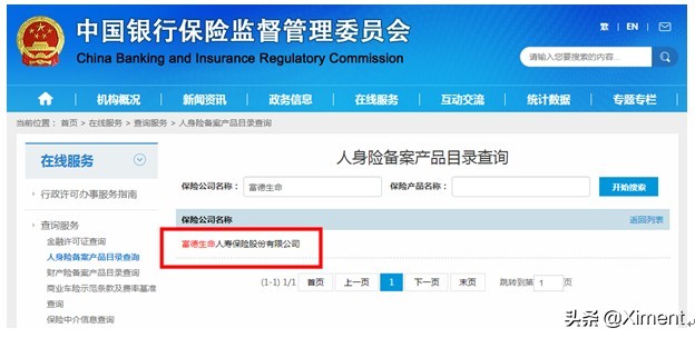 富德生命人壽保險(xiǎn)公司可靠嗎
