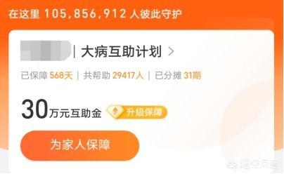 支付寶里的相互寶可靠嗎