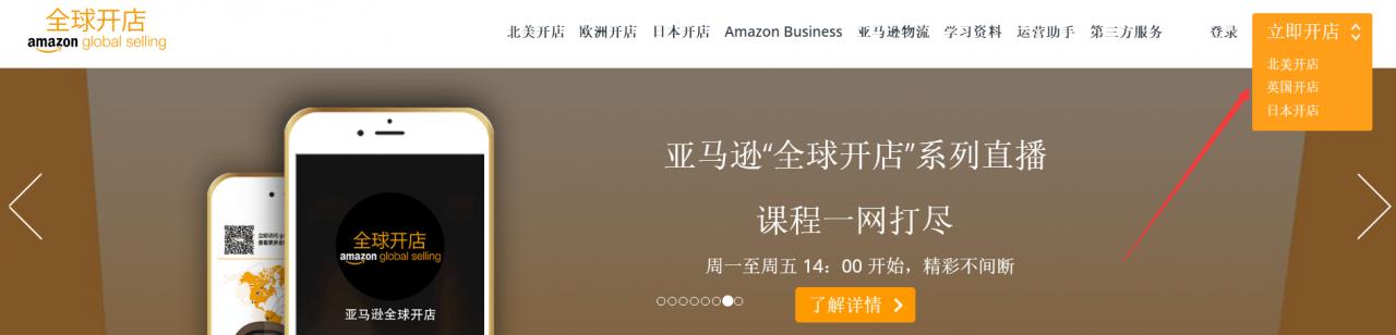 怎么在亞馬遜開網店