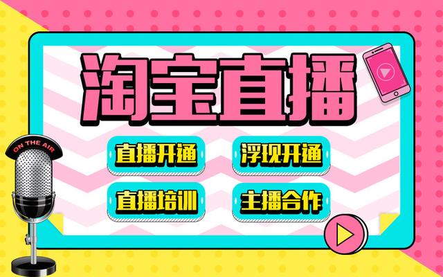 淘寶賣家怎么開直播
