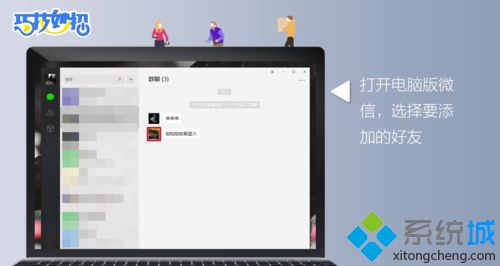 電腦微信怎么加好友