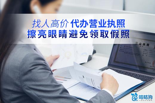 代辦營業執照靠譜嗎
