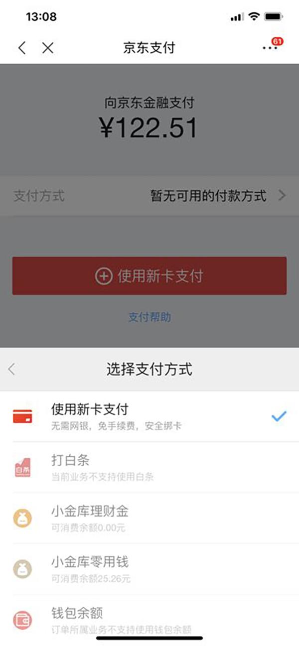 京東支付方式有幾種