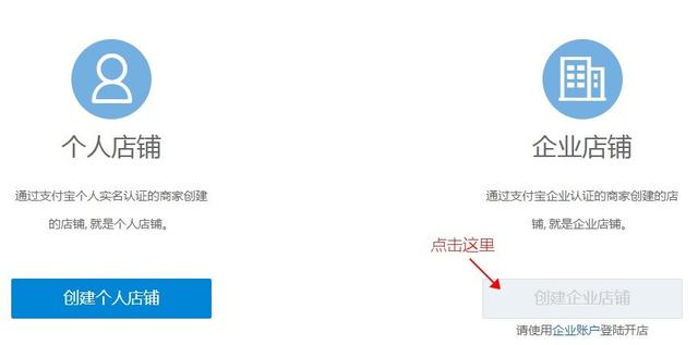 淘寶企業店鋪注冊流程