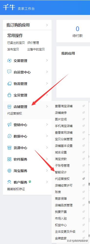淘寶賣家工具