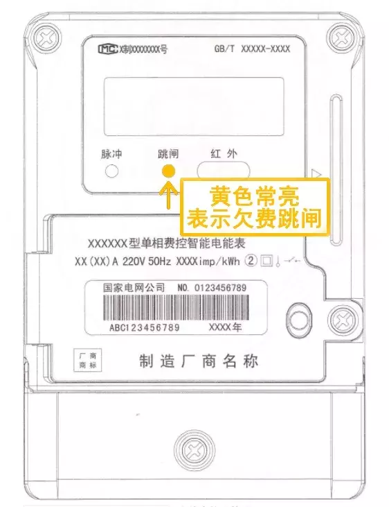 電費欠費后交費多久會來電
