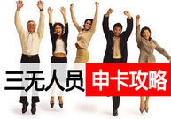 三無人員是哪三無