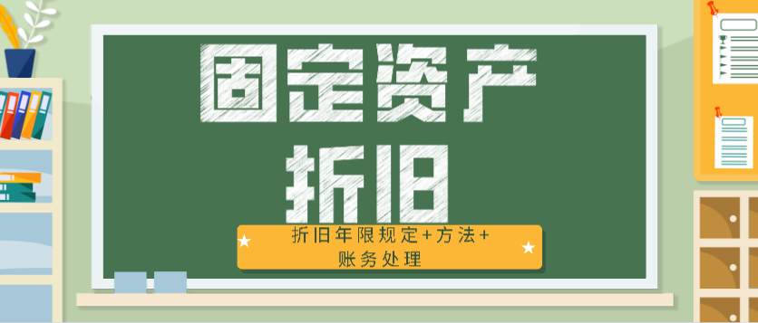 折舊年限的最新規定