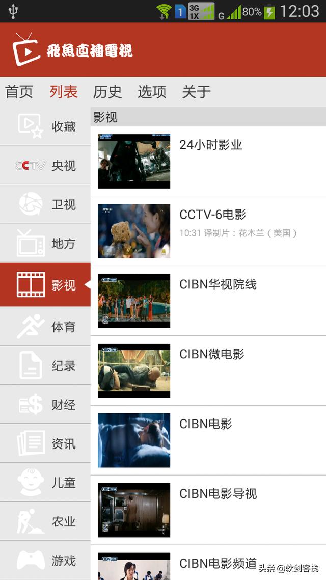 電視直播軟件哪個好