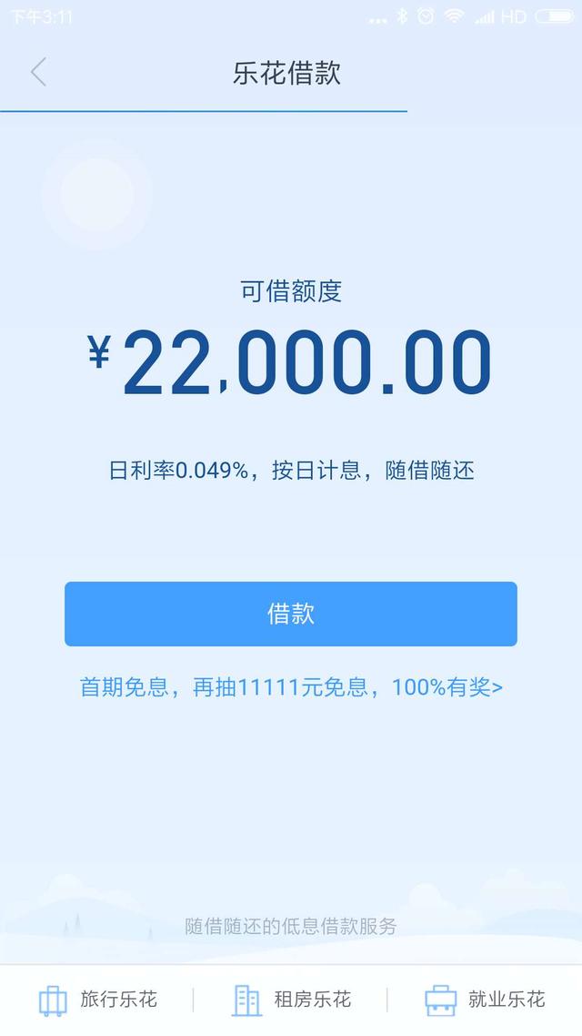 分期樂(lè)借錢(qián)安全嗎