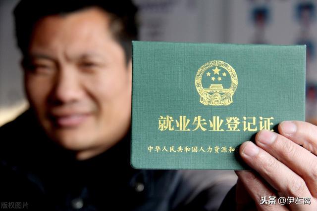 領取失業金利弊