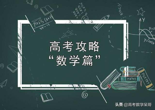 高三數學怎么提高