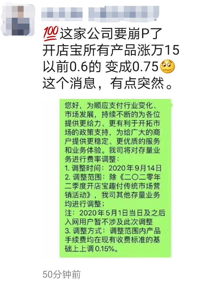 拉卡拉pos機費率0.38是真的嗎