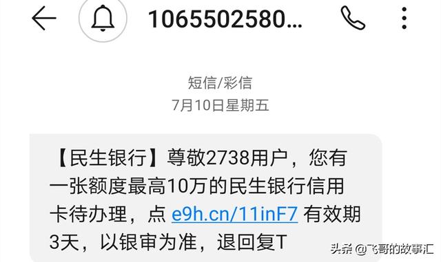 銀行發(fā)短信說有額度是真的嗎？