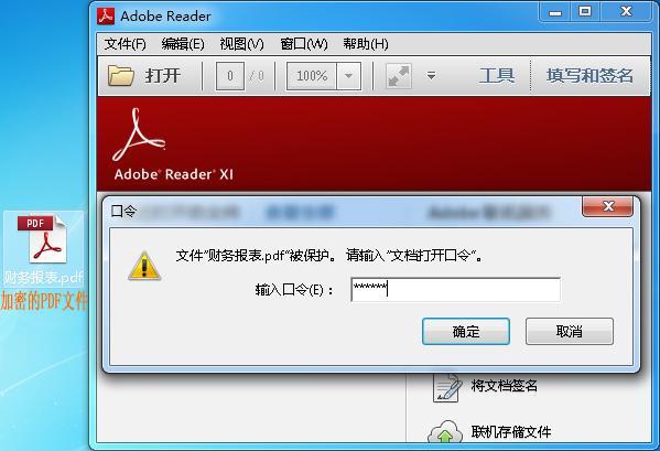 加密文件怎么解密?pdf加密文件去除密碼
