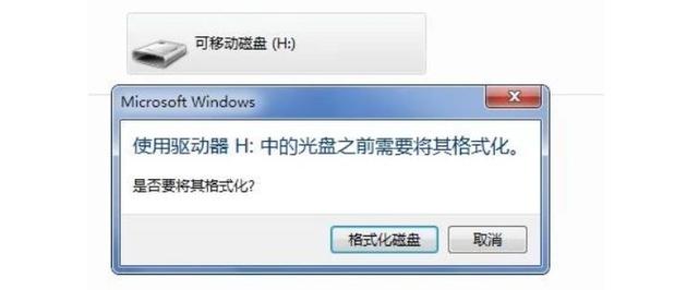 u盤提示格式化怎么修復